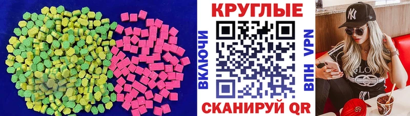ЭКСТАЗИ круглые Руза